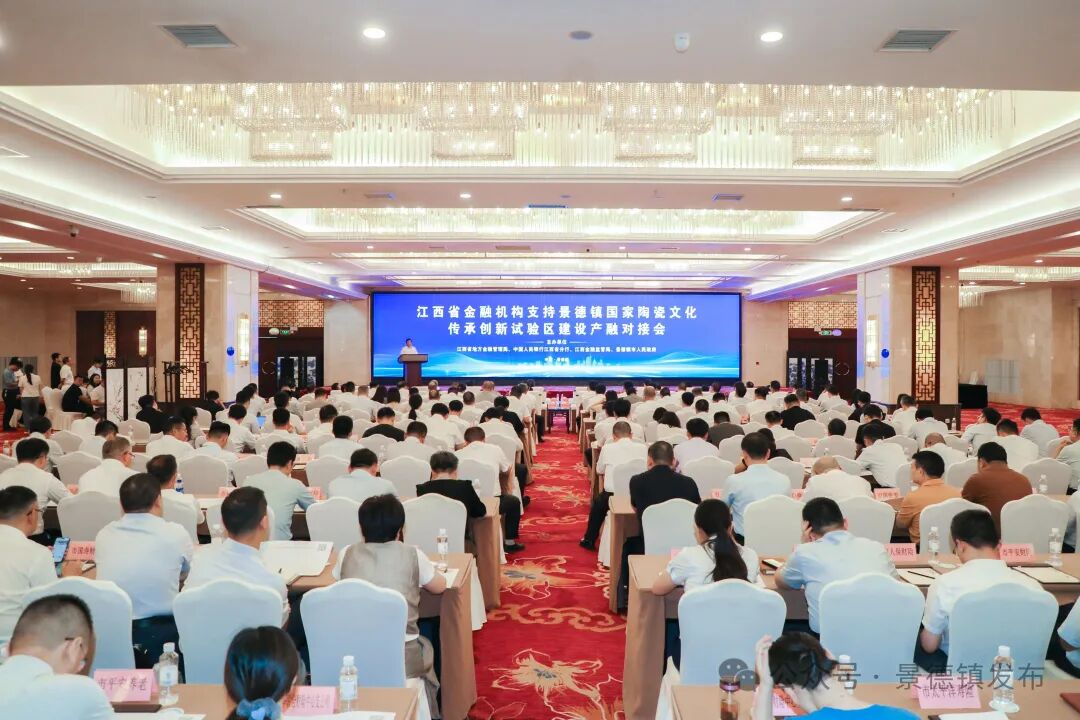 江西：金融机构支持景德镇国家陶瓷文化传承创新试验区建设产融对接会举行