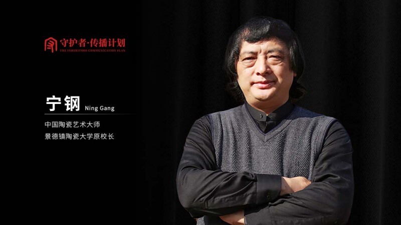 宁钢:以瓷为媒,做中国陶瓷走向世界的“点灯人”