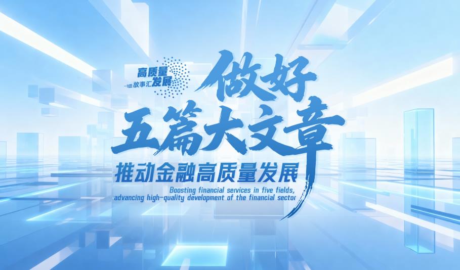 从传统窑炉到现代智造 金融助力陶瓷产业焕新